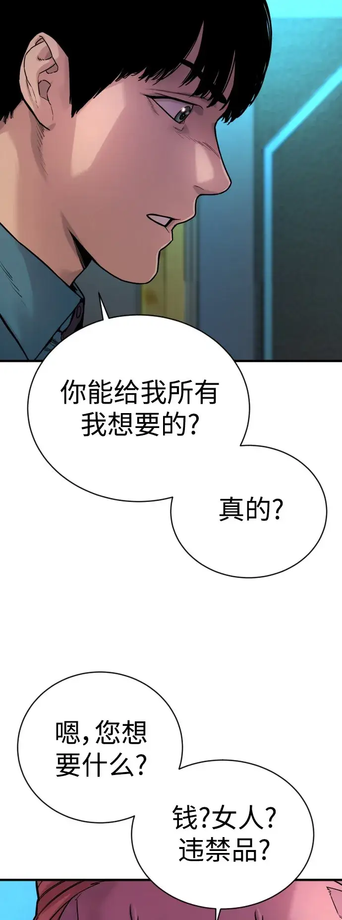 漫画《杀手转职》[第5话] 特例升职第77张图