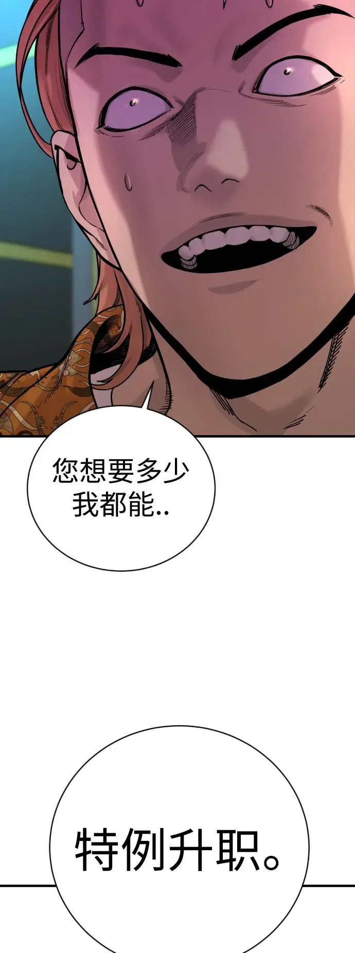漫画《杀手转职》[第5话] 特例升职第78张图