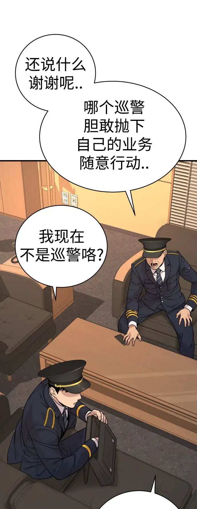 漫画《杀手转职》[第5话] 特例升职第85张图