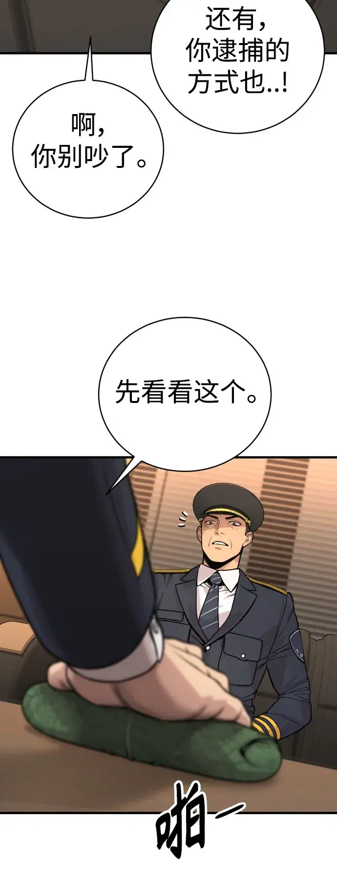 漫画《杀手转职》[第5话] 特例升职第86张图