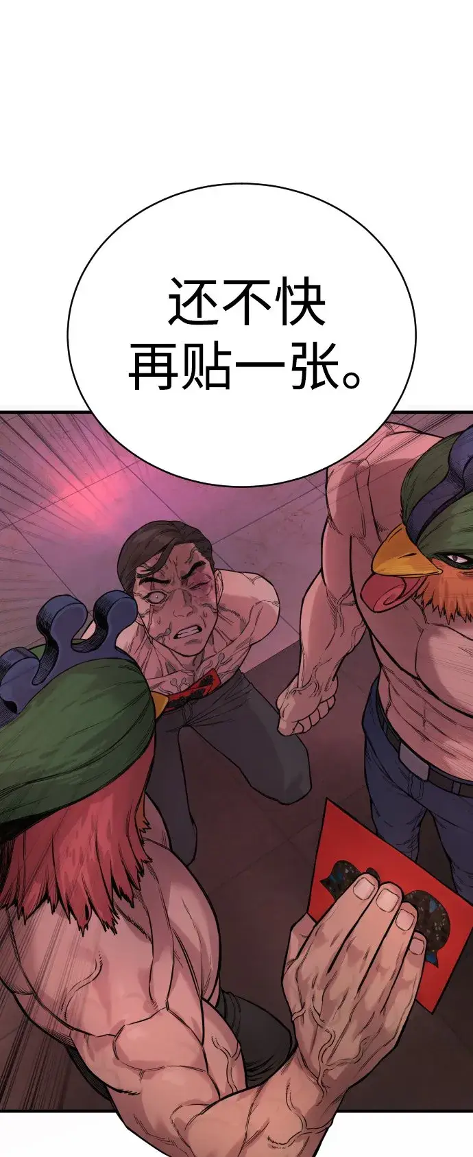 漫画《杀手转职》[第5话] 特例升职第96张图