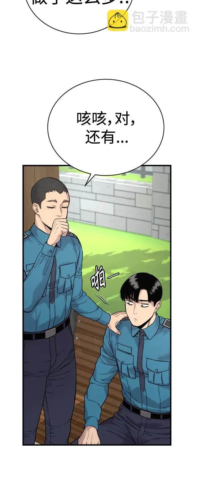 漫画《杀手转职》[第6话] 11月梧桐第28张图
