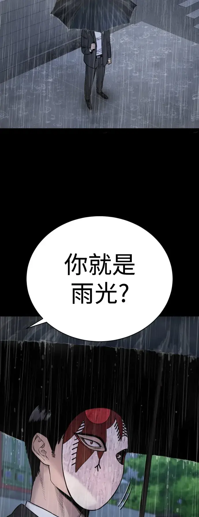 漫画《杀手转职》[第6话] 11月梧桐第33张图
