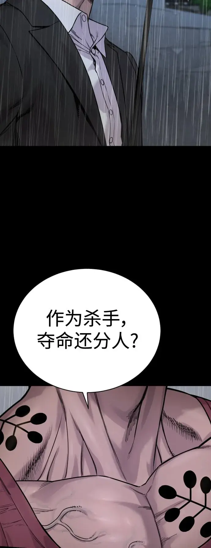 漫画《杀手转职》[第6话] 11月梧桐第34张图