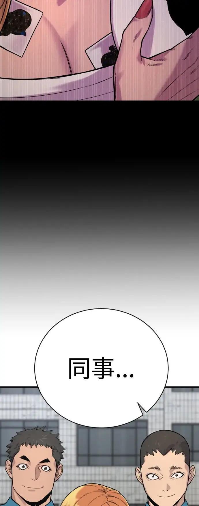 漫画《杀手转职》[第6话] 11月梧桐第43张图