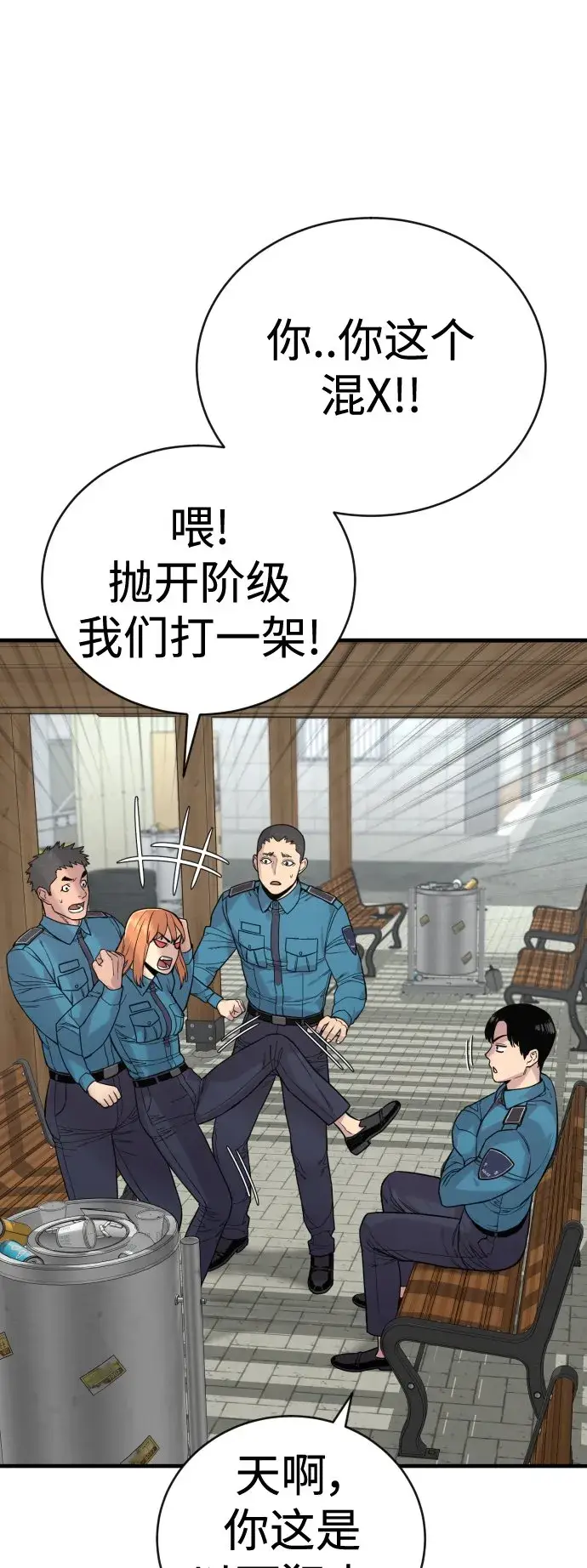 漫画《杀手转职》[第6话] 11月梧桐第47张图