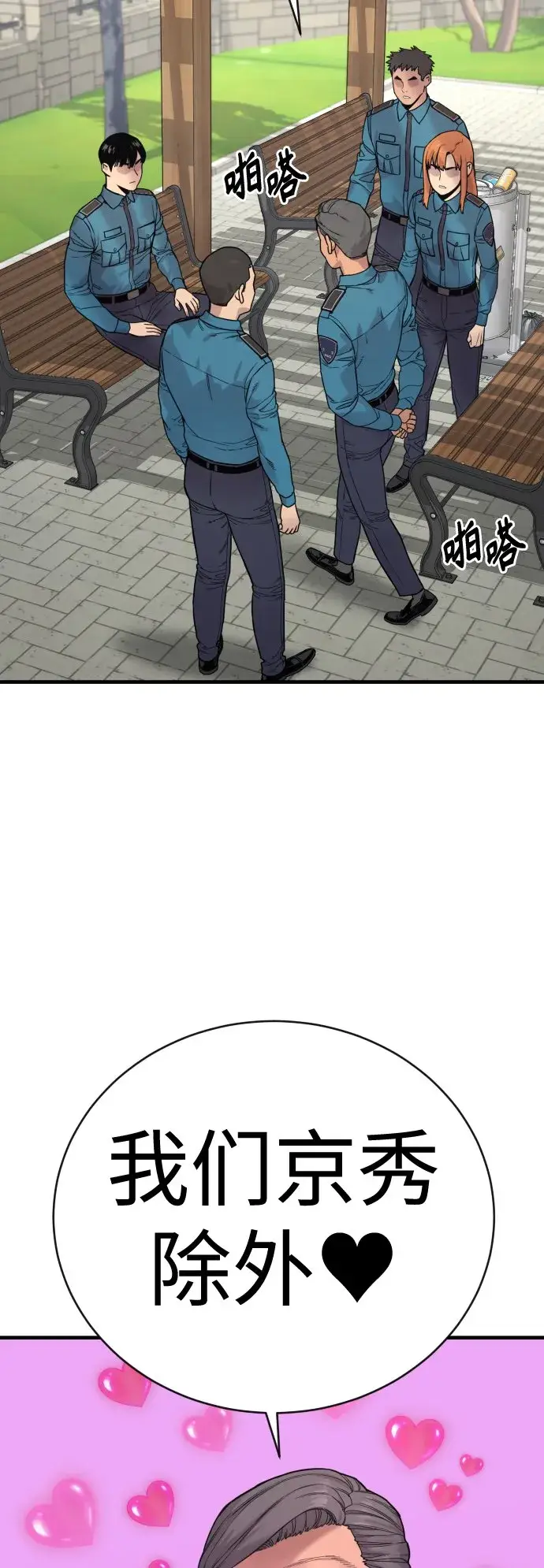 漫画《杀手转职》[第6话] 11月梧桐第54张图