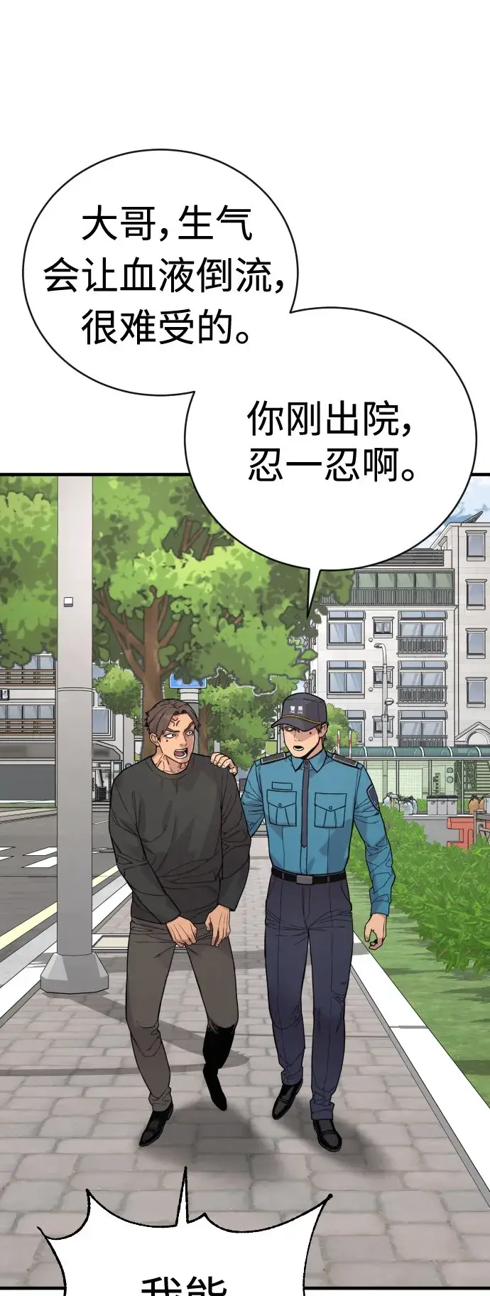 漫画《杀手转职》[第6话] 11月梧桐第62张图
