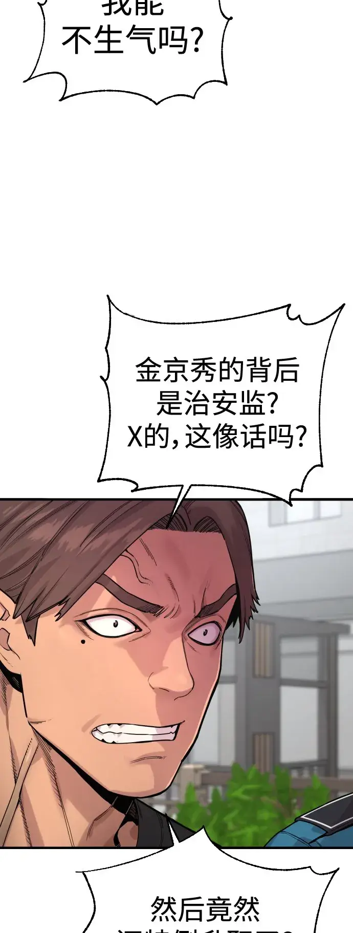 漫画《杀手转职》[第6话] 11月梧桐第63张图