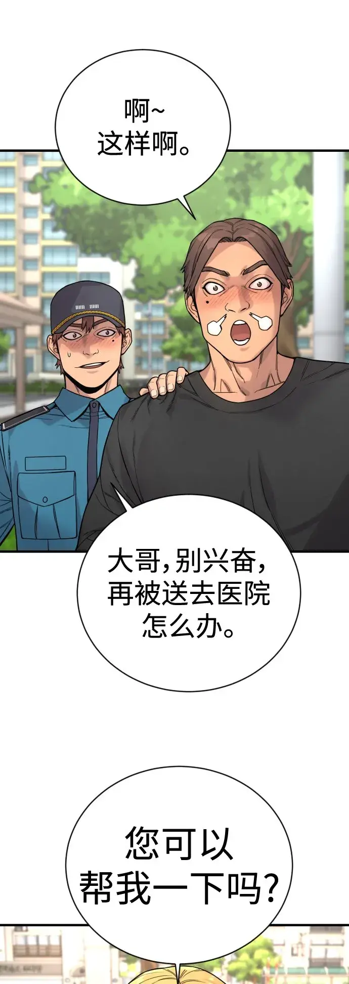 漫画《杀手转职》[第6话] 11月梧桐第71张图