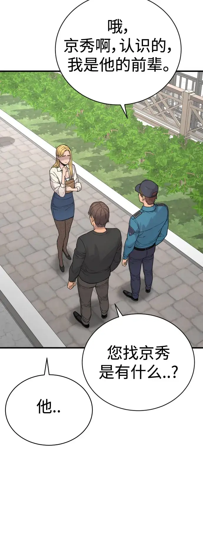 漫画《杀手转职》[第6话] 11月梧桐第79张图