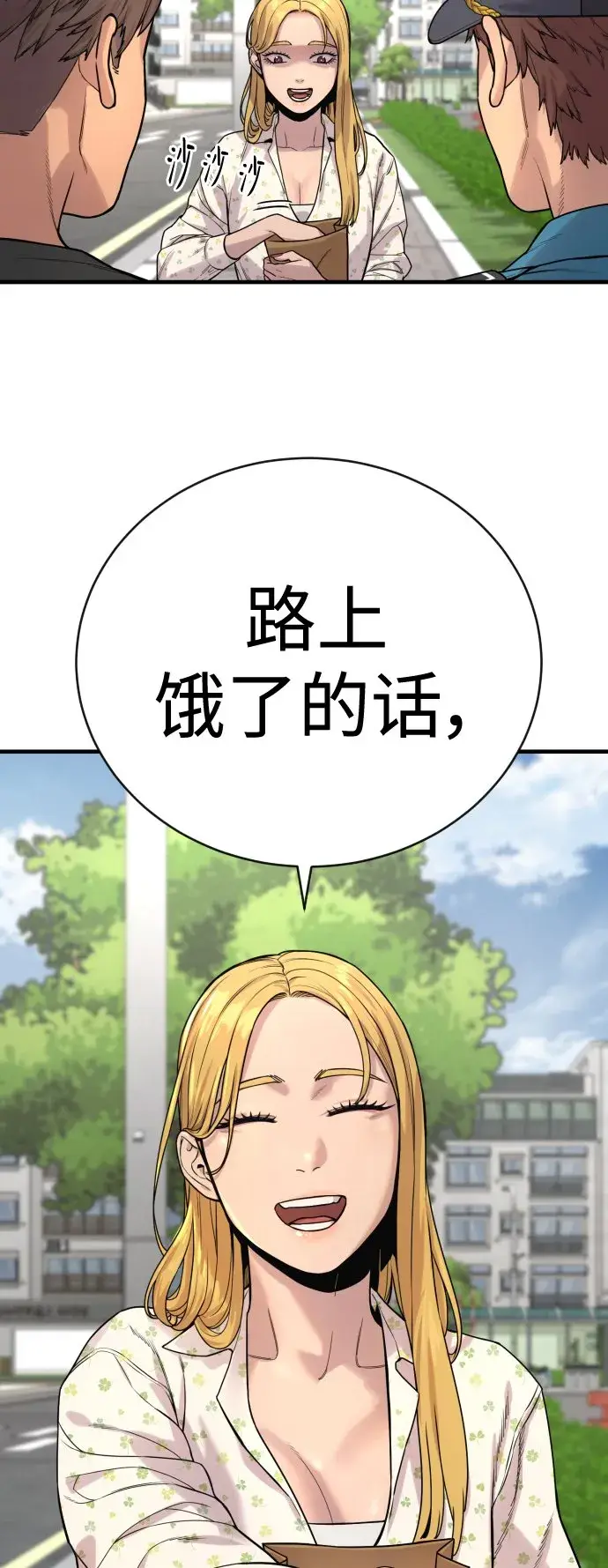 漫画《杀手转职》[第6话] 11月梧桐第82张图