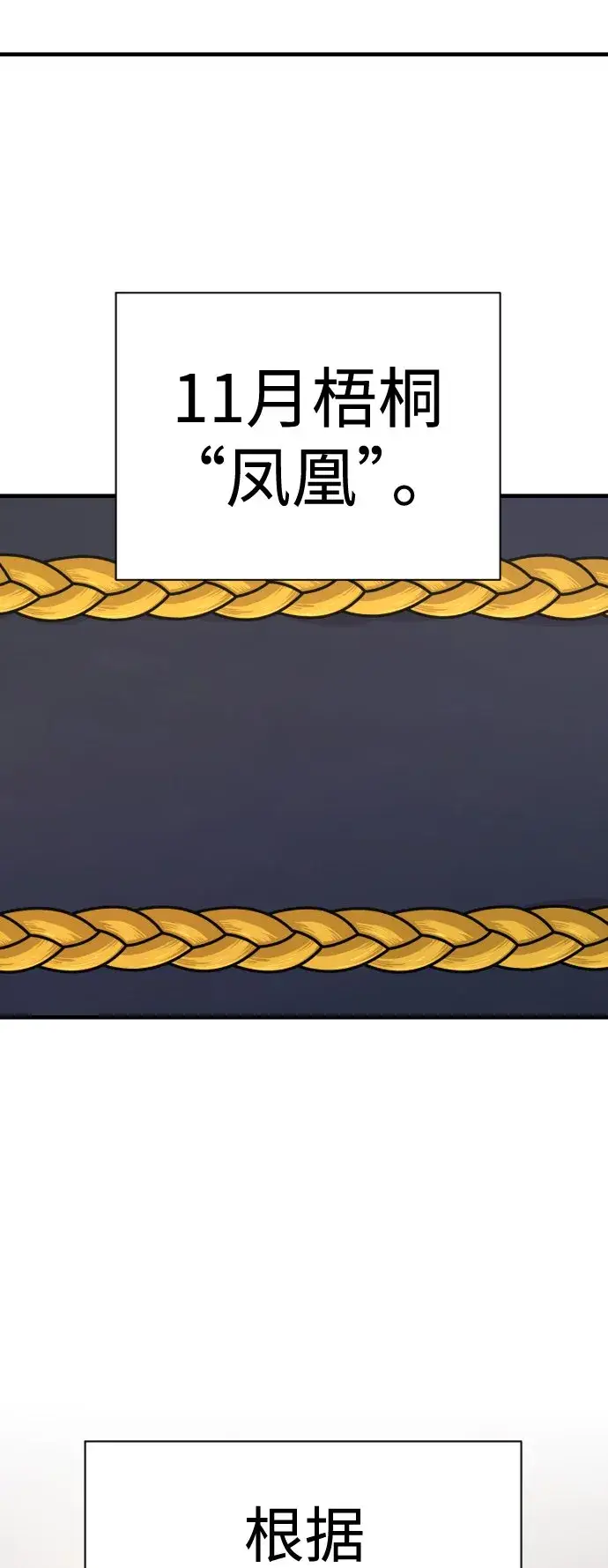 漫画《杀手转职》[第6话] 11月梧桐第84张图