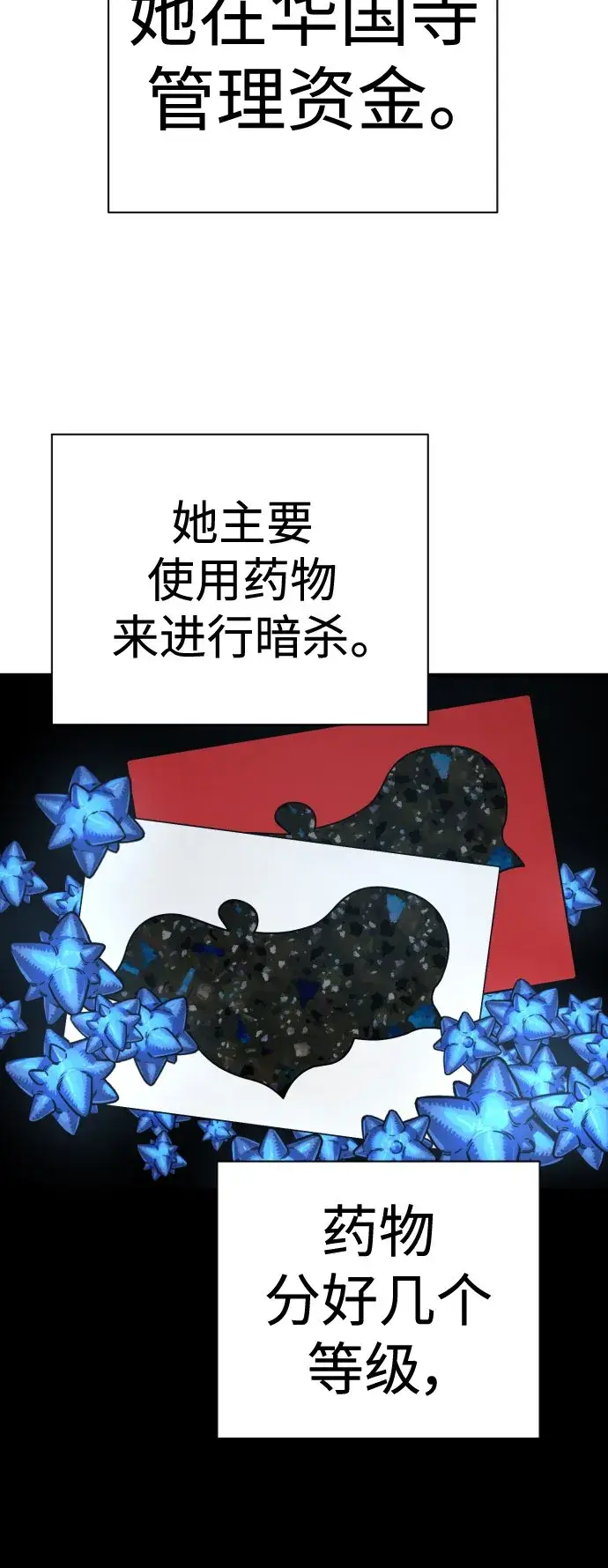 漫画《杀手转职》[第6话] 11月梧桐第86张图
