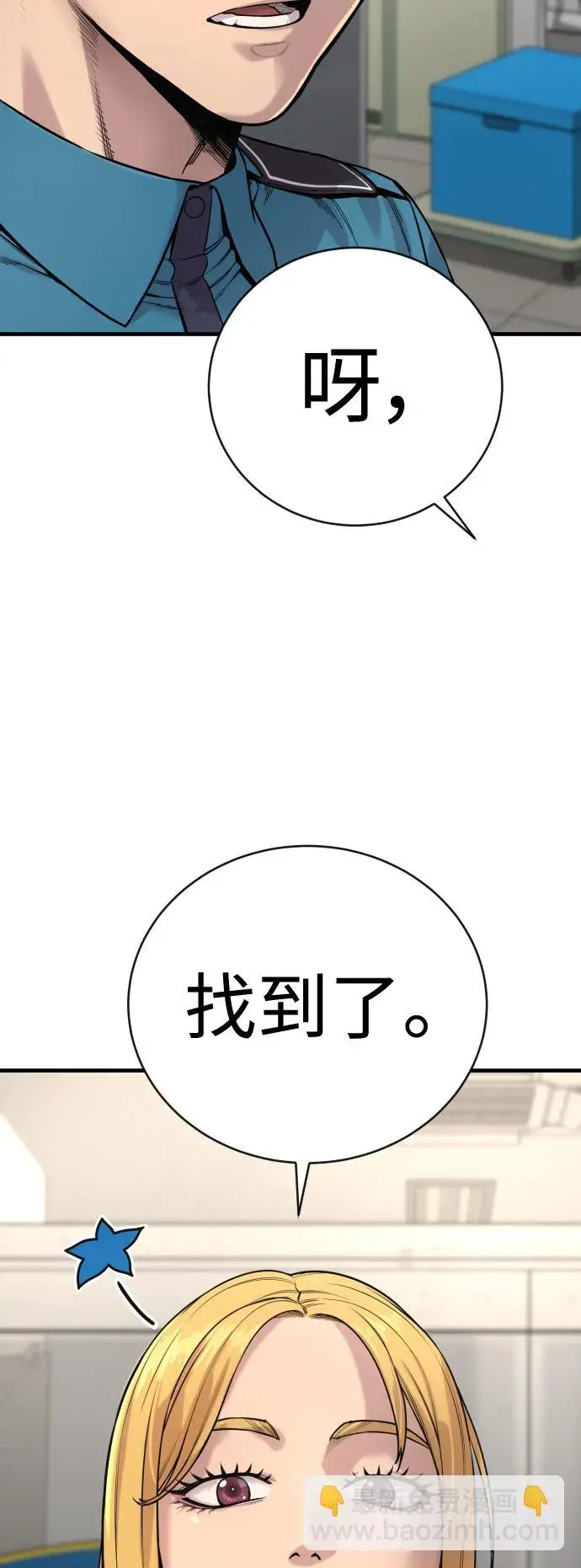 漫画《杀手转职》[第6话] 11月梧桐第96张图