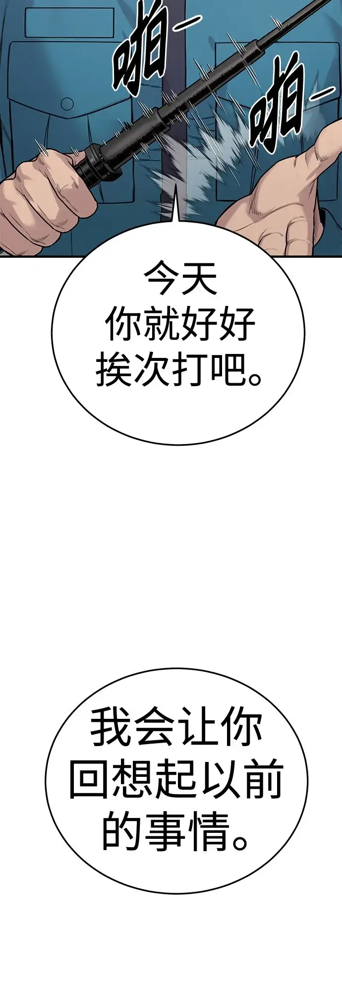 漫画《杀手转职》[第7话] 丢失物请联系警察第102张图