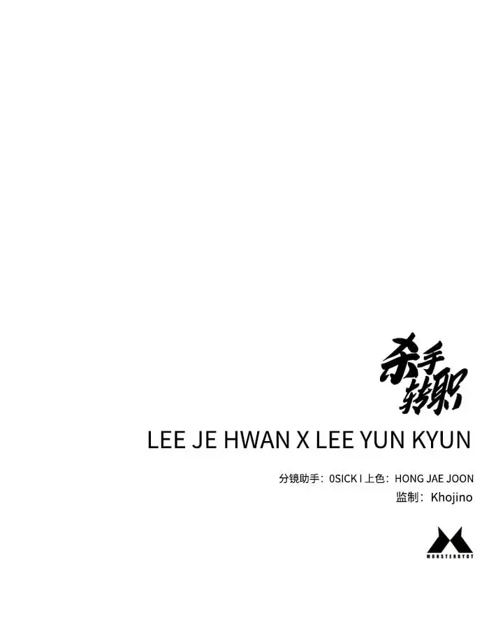 漫画《杀手转职》[第7话] 丢失物请联系警察第103张图