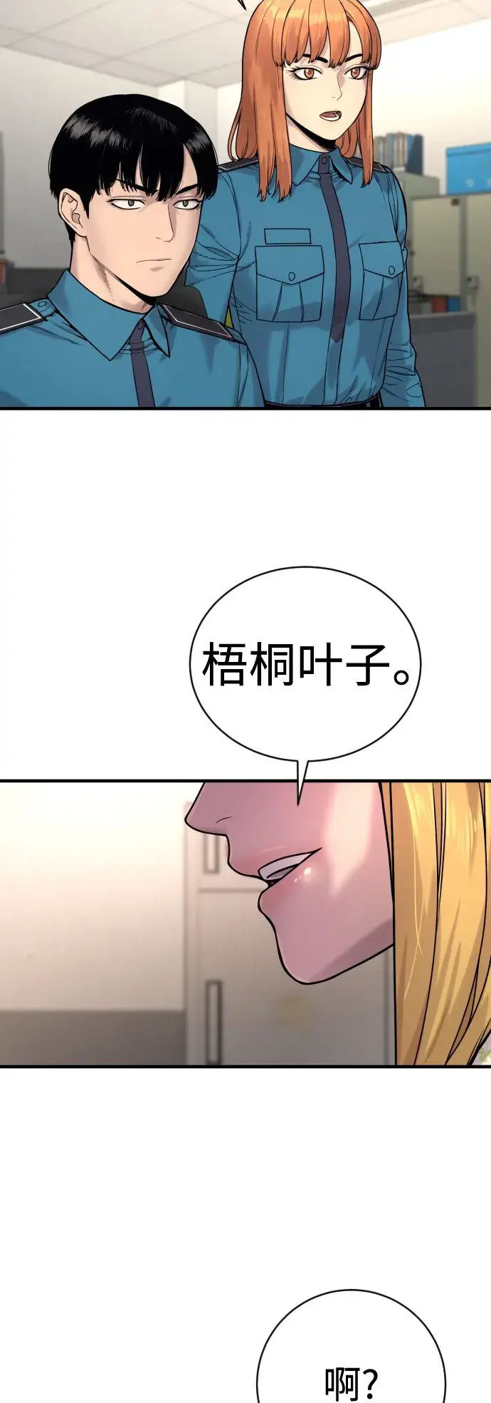 漫画《杀手转职》[第7话] 丢失物请联系警察第4张图