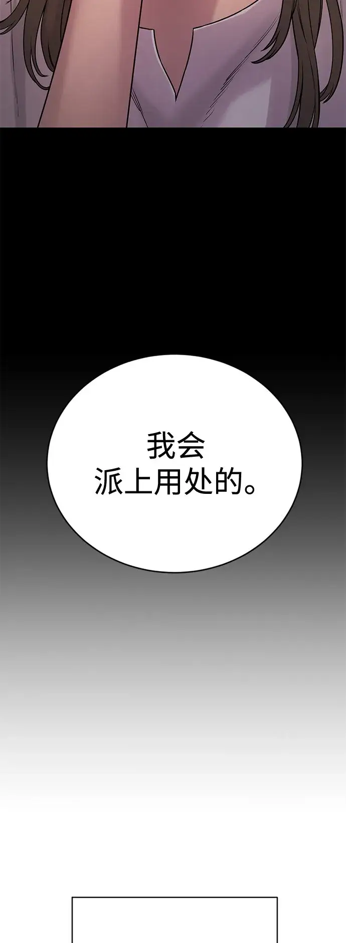 漫画《杀手转职》[第7话] 丢失物请联系警察第66张图
