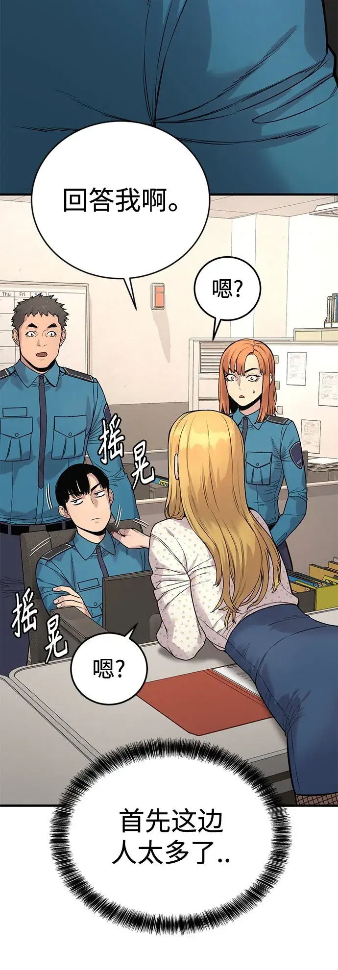 漫画《杀手转职》[第7话] 丢失物请联系警察第71张图
