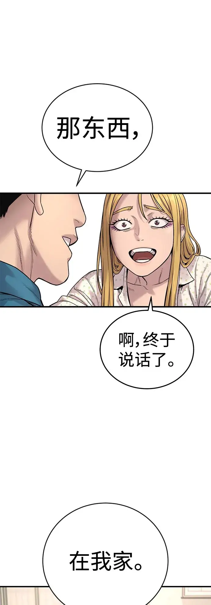 漫画《杀手转职》[第7话] 丢失物请联系警察第72张图