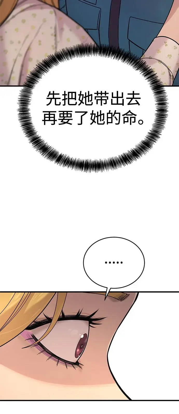 漫画《杀手转职》[第7话] 丢失物请联系警察第75张图