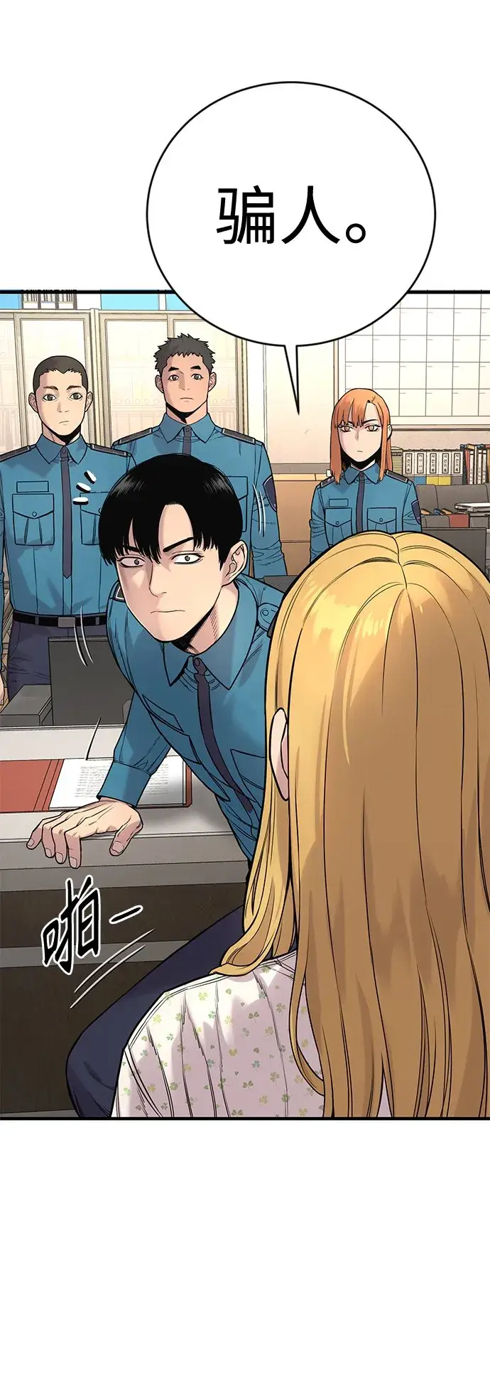 漫画《杀手转职》[第7话] 丢失物请联系警察第77张图
