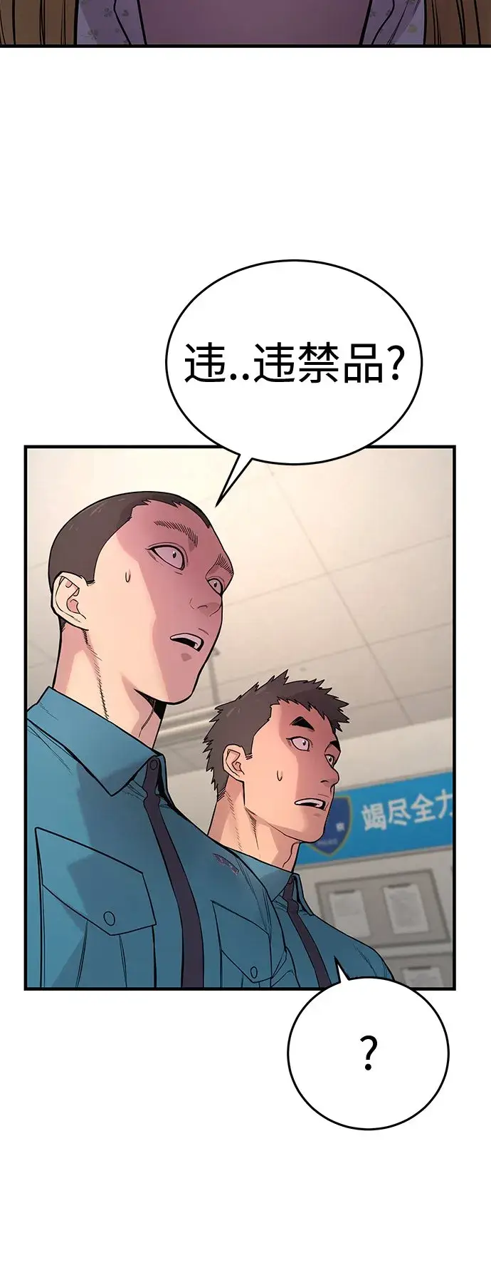 漫画《杀手转职》[第7话] 丢失物请联系警察第79张图