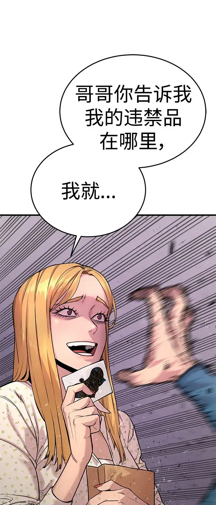 漫画《杀手转职》[第7话] 丢失物请联系警察第90张图