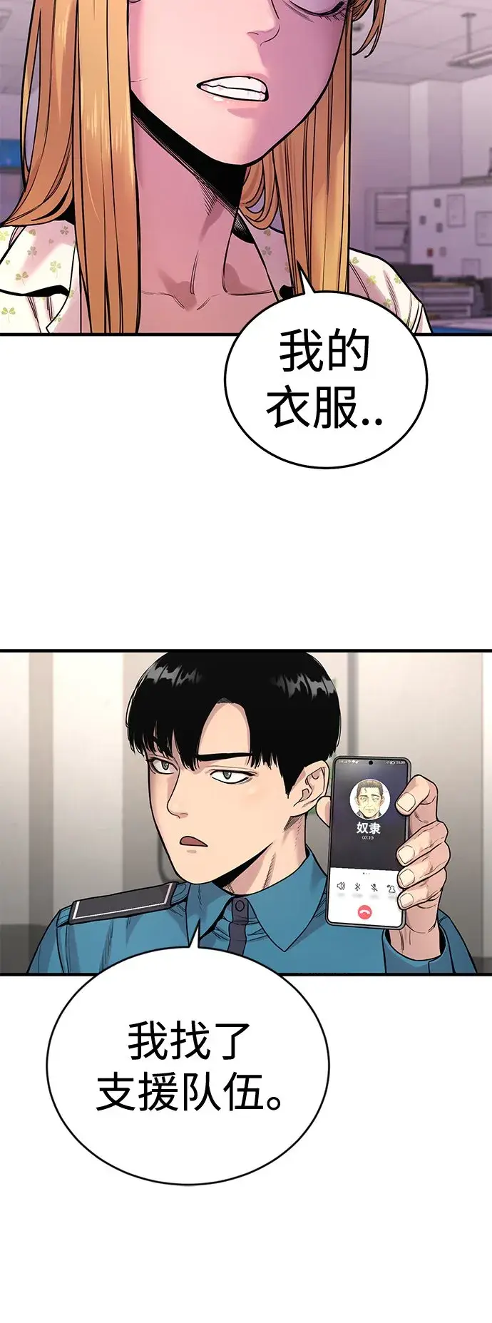漫画《杀手转职》[第7话] 丢失物请联系警察第97张图