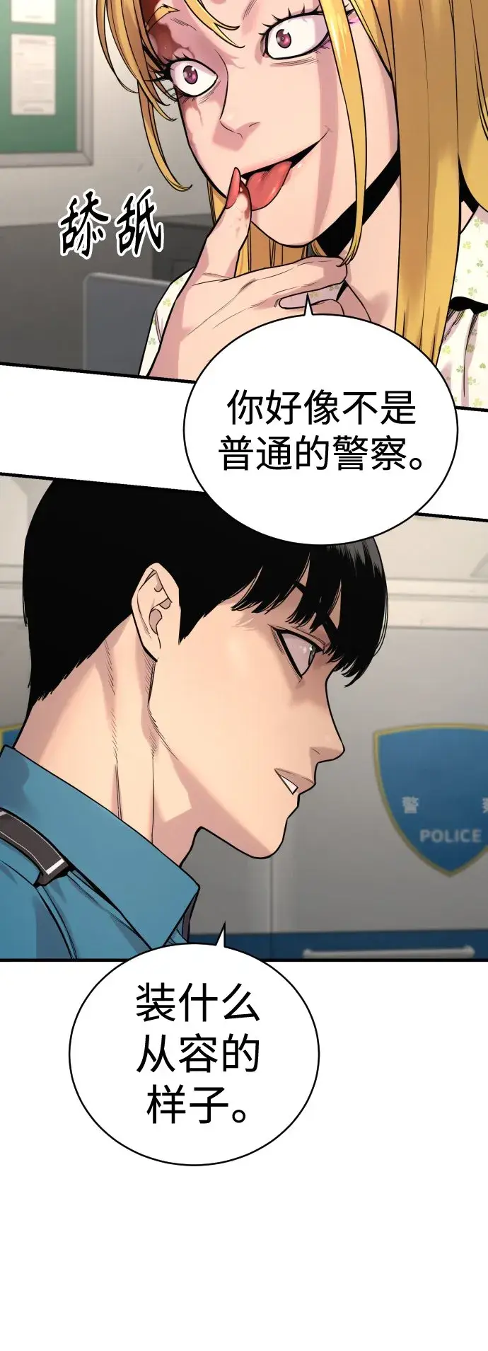 漫画《杀手转职》[第8话] 装备的重要性第18张图