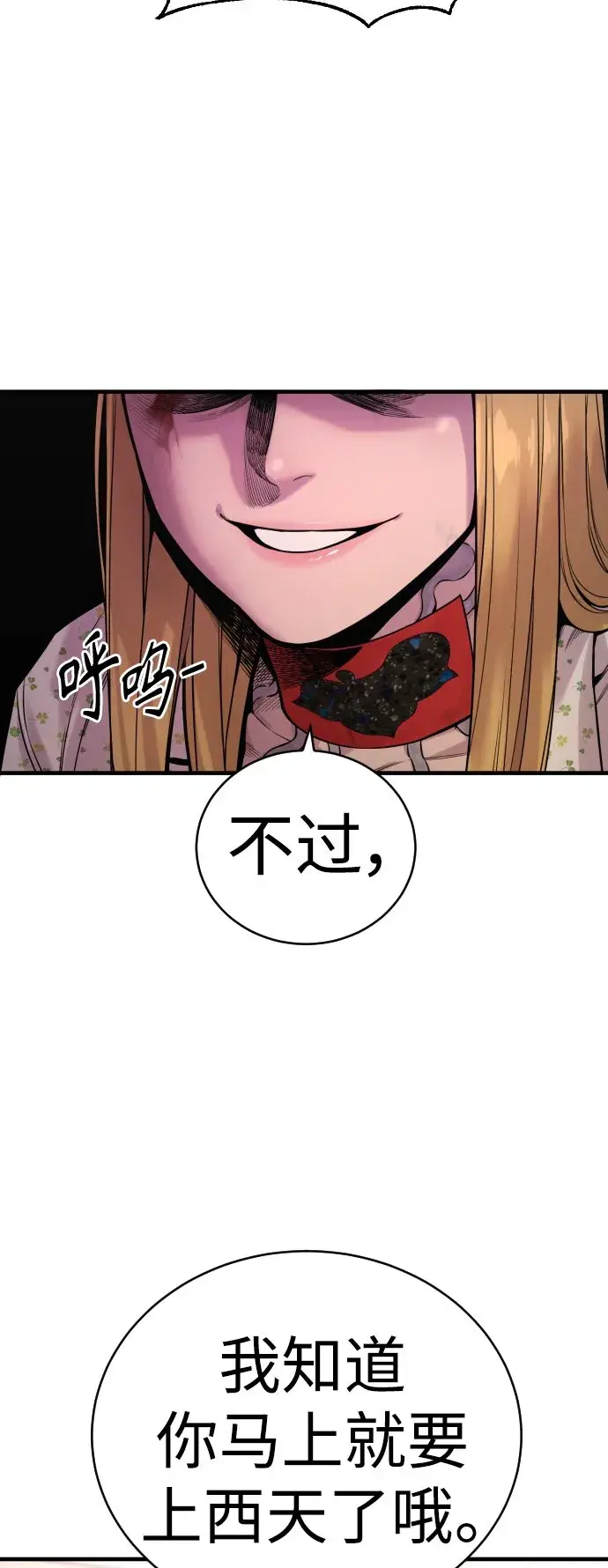 漫画《杀手转职》[第8话] 装备的重要性第23张图
