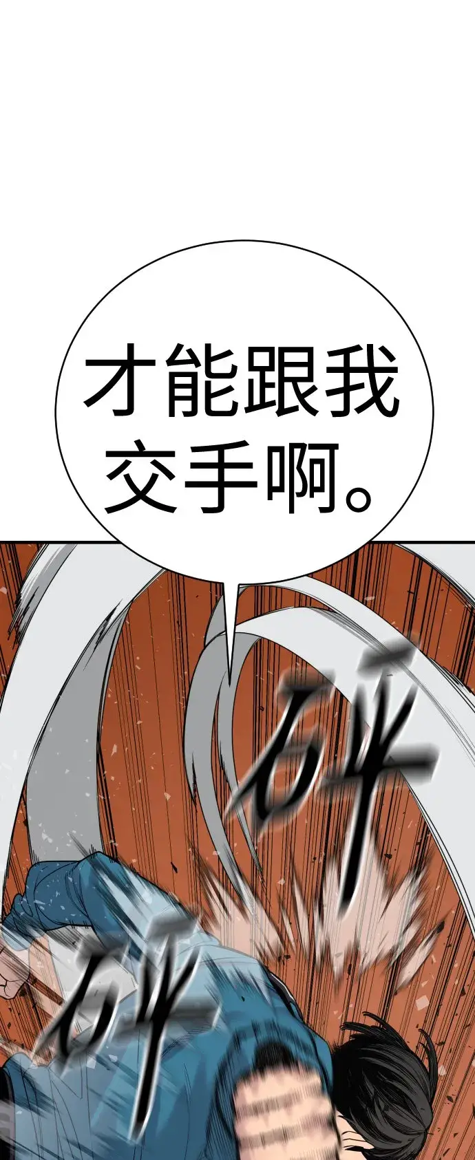 漫画《杀手转职》[第8话] 装备的重要性第32张图