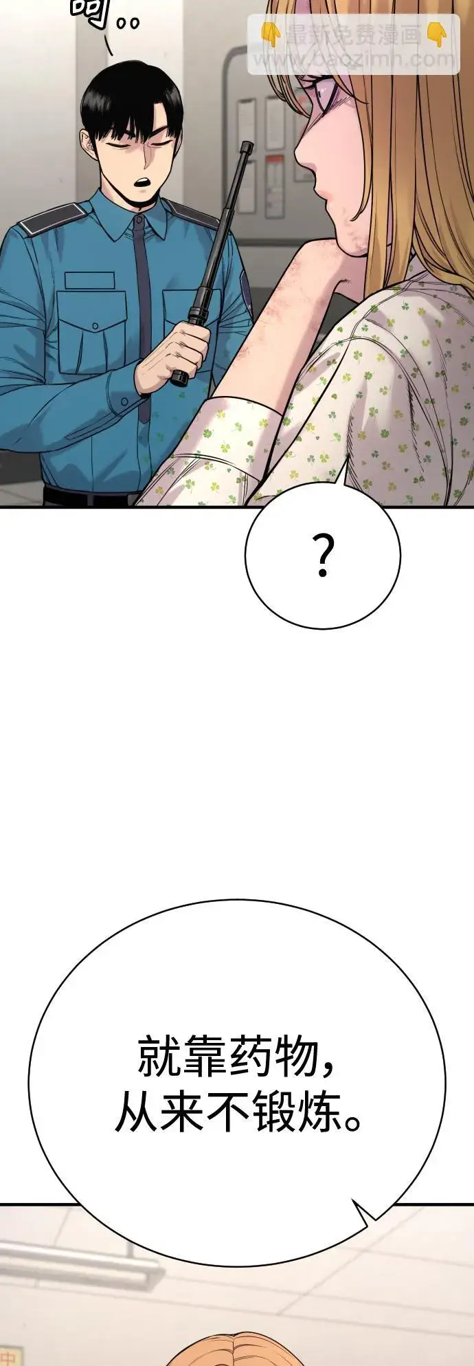 漫画《杀手转职》[第8话] 装备的重要性第37张图