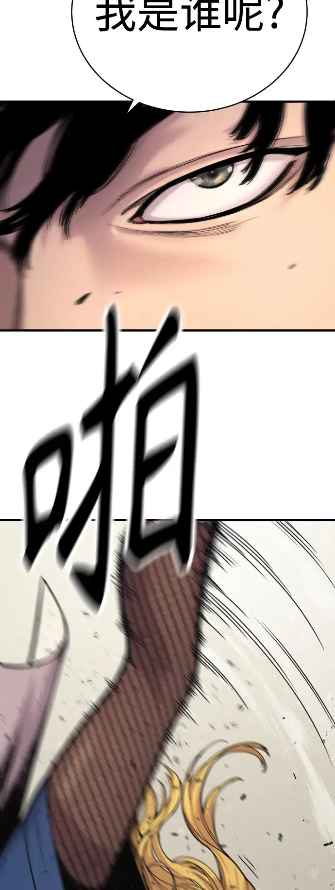 漫画《杀手转职》[第8话] 装备的重要性第41张图