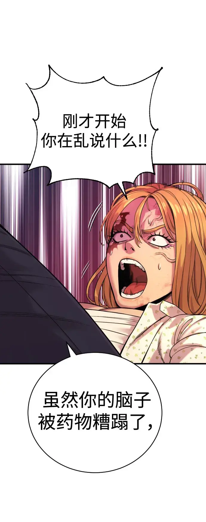 漫画《杀手转职》[第8话] 装备的重要性第46张图