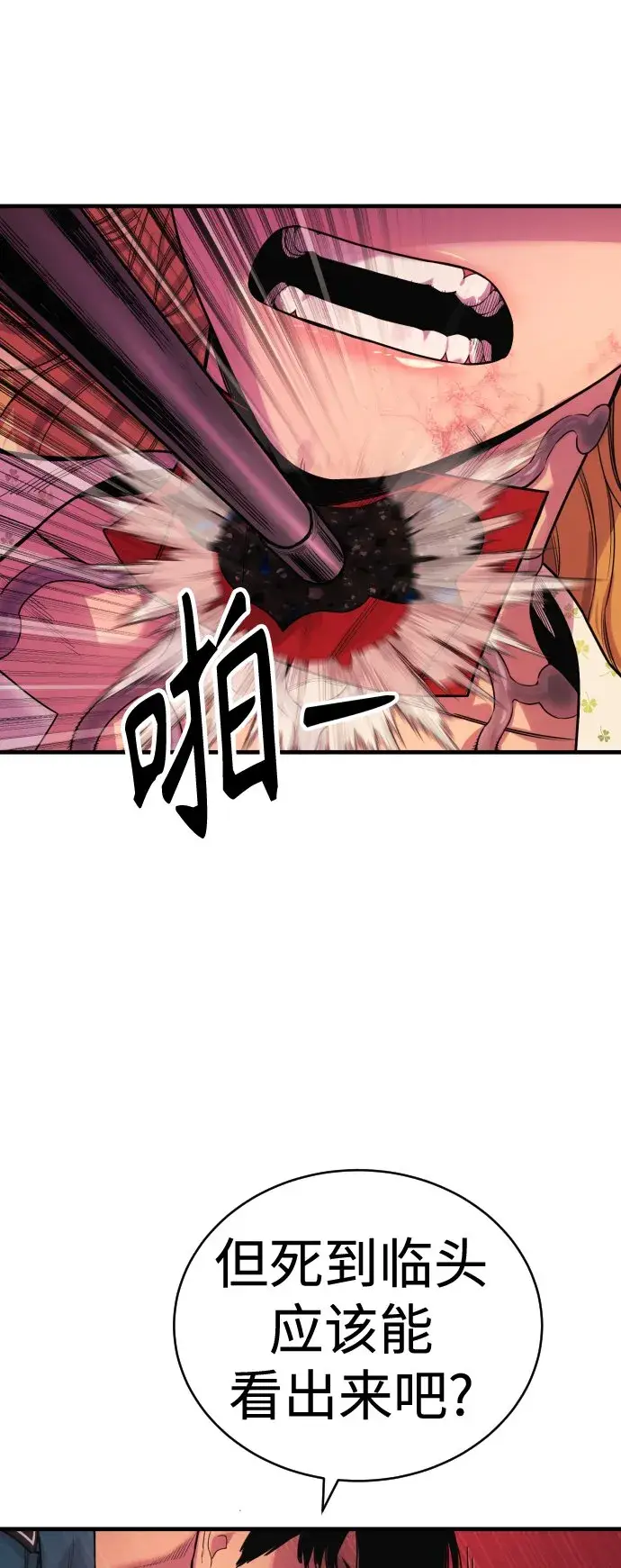 漫画《杀手转职》[第8话] 装备的重要性第47张图