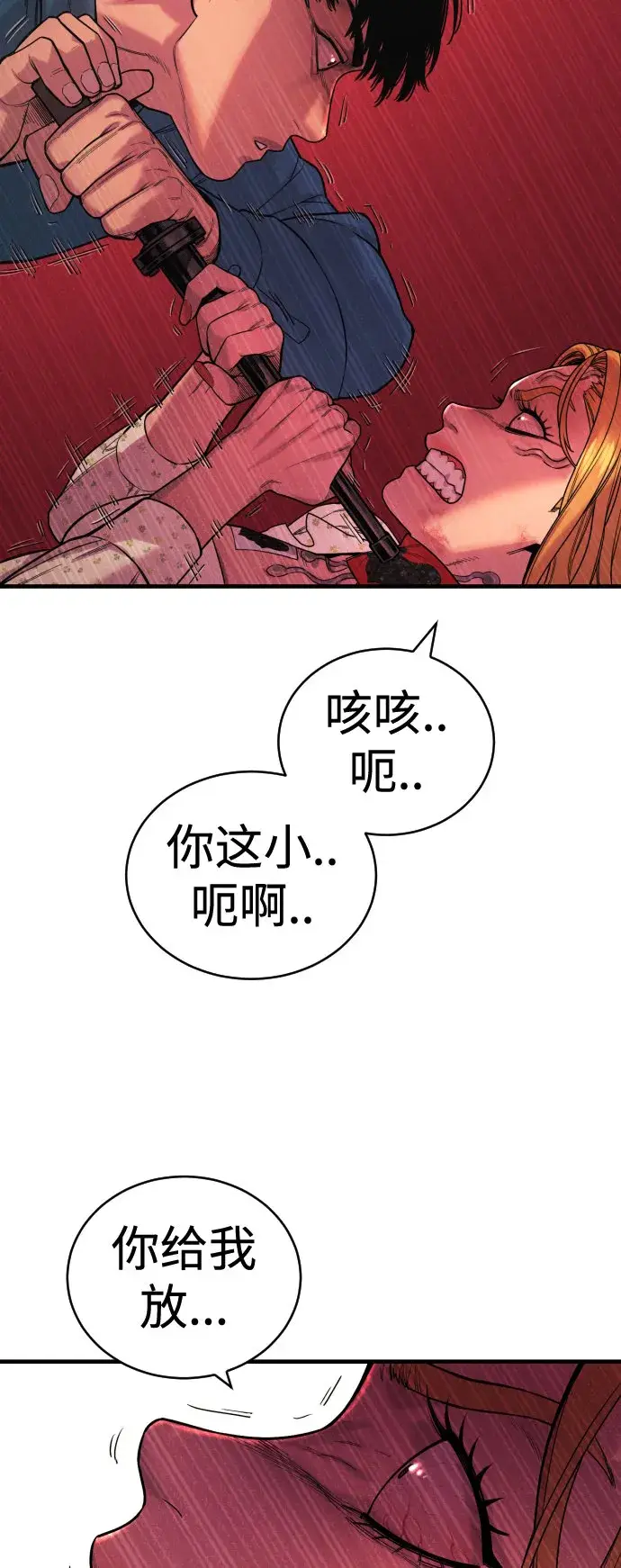 漫画《杀手转职》[第8话] 装备的重要性第48张图