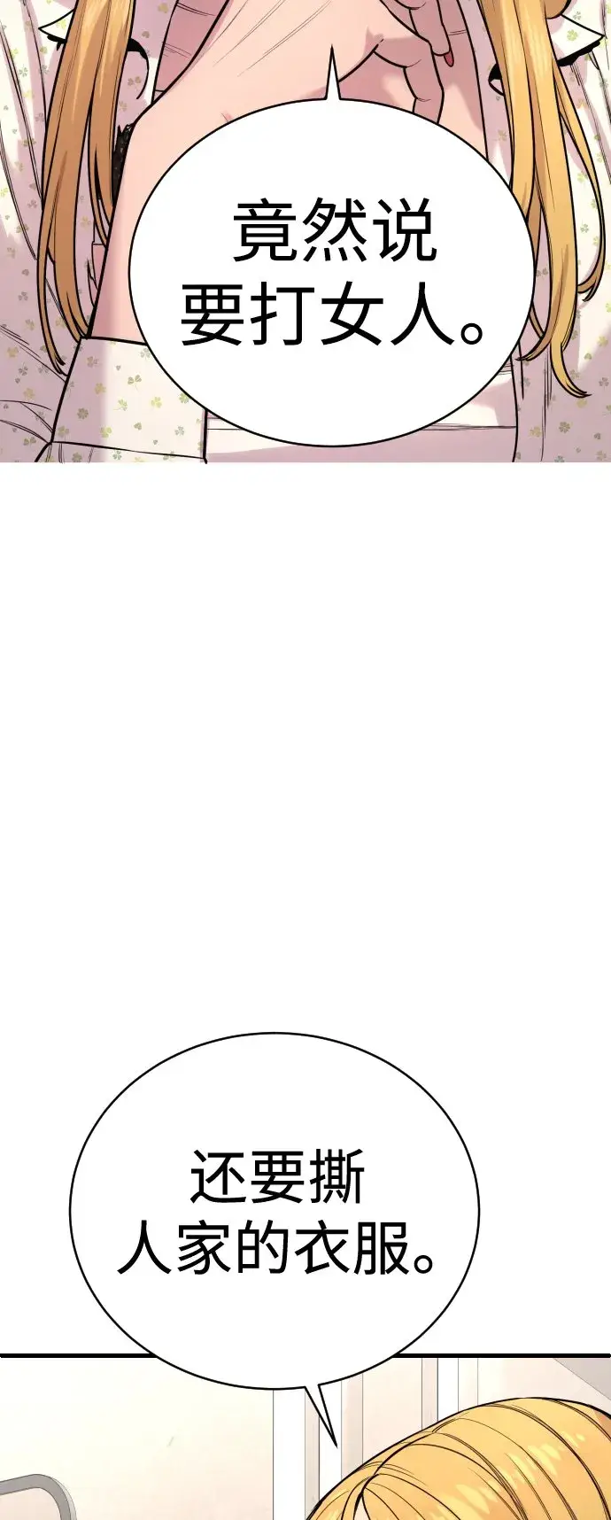 漫画《杀手转职》[第8话] 装备的重要性第5张图