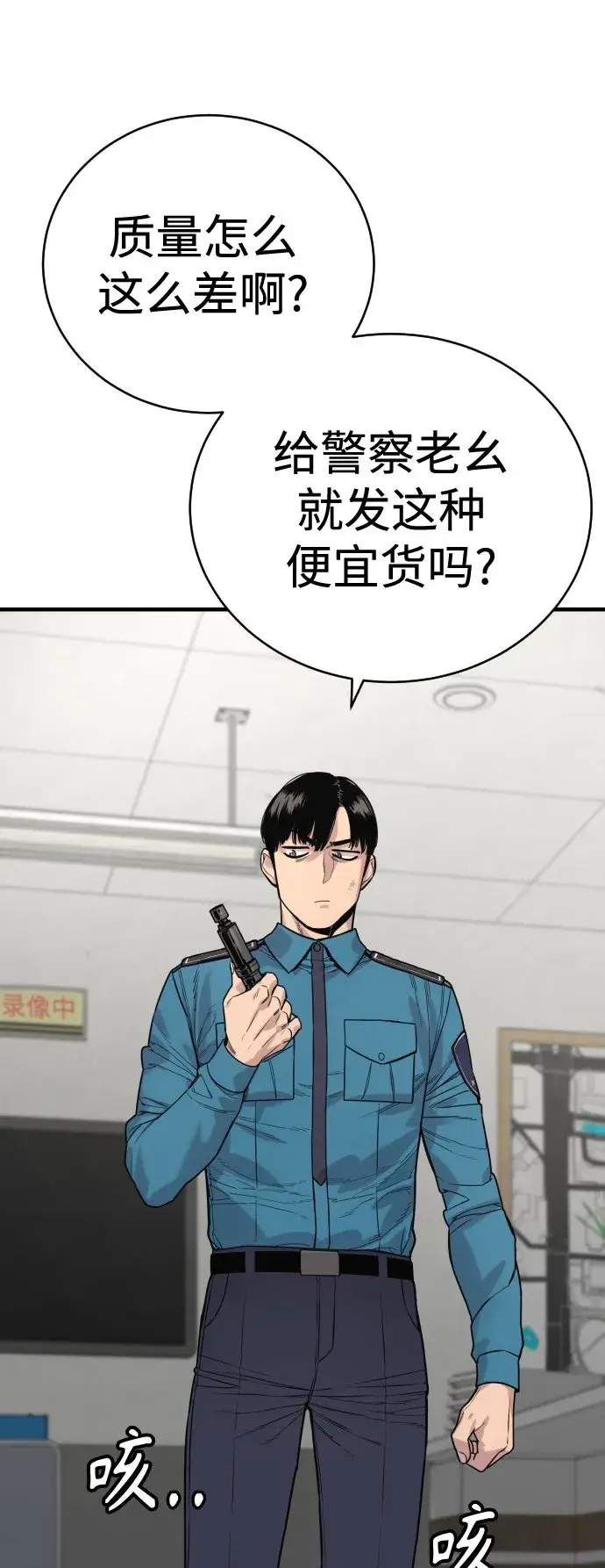 漫画《杀手转职》[第8话] 装备的重要性第55张图