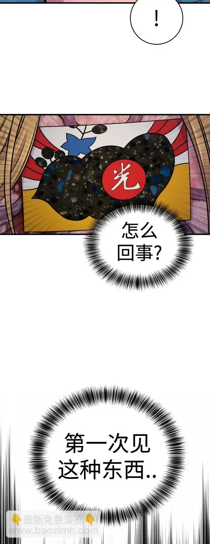 漫画《杀手转职》[第8话] 装备的重要性第60张图
