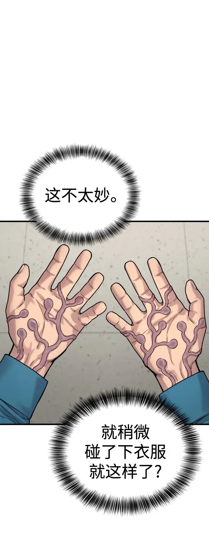 漫画《杀手转职》[第8话] 装备的重要性第64张图