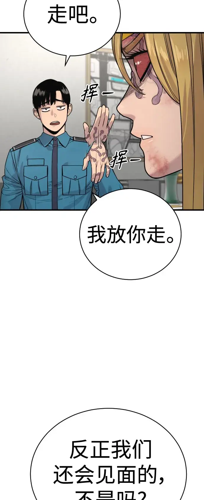 漫画《杀手转职》[第8话] 装备的重要性第70张图