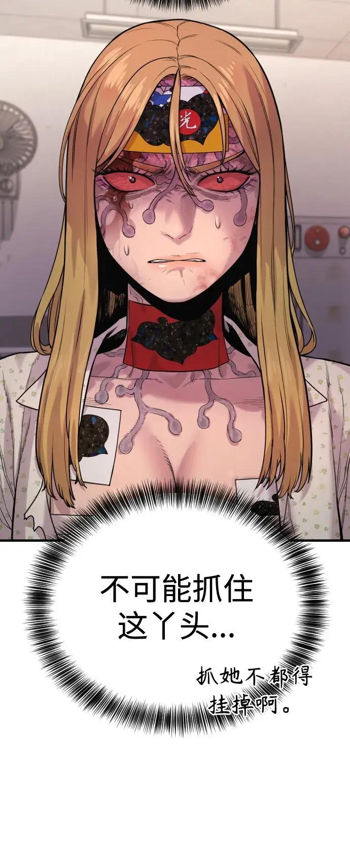 漫画《杀手转职》[第8话] 装备的重要性第72张图