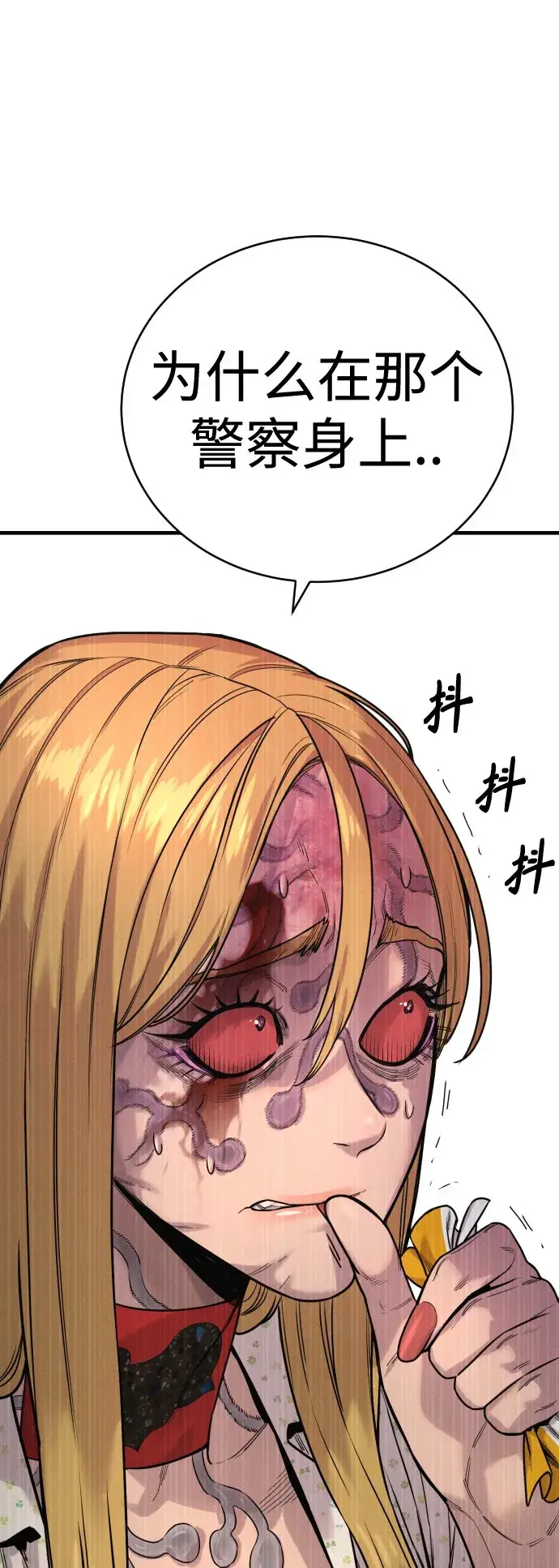 漫画《杀手转职》[第8话] 装备的重要性第75张图