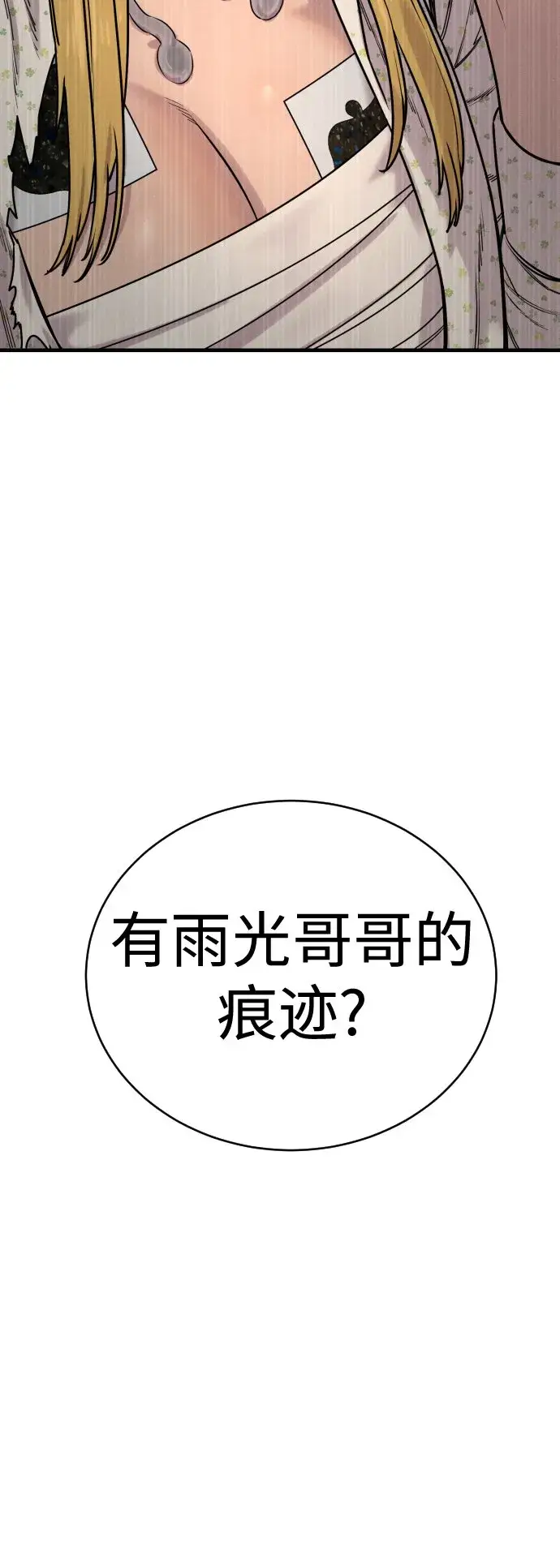 漫画《杀手转职》[第8话] 装备的重要性第76张图