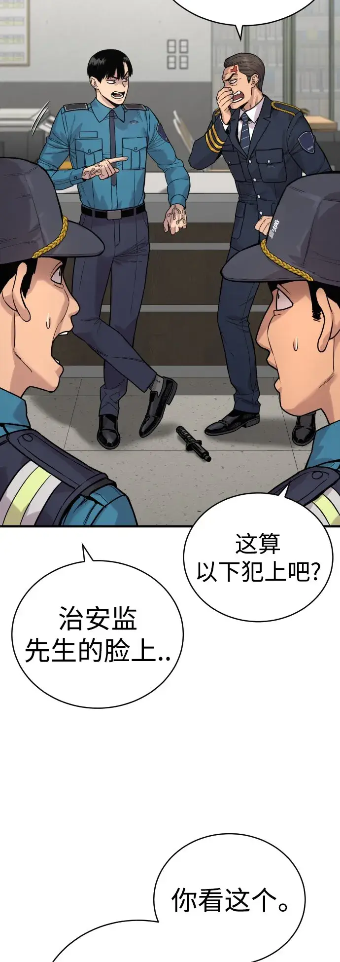 漫画《杀手转职》[第8话] 装备的重要性第80张图