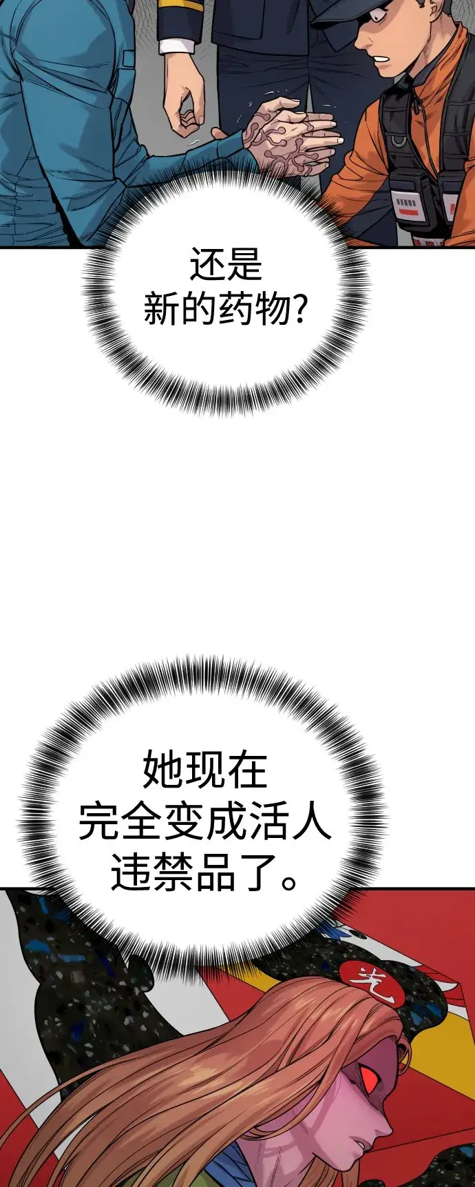 漫画《杀手转职》[第8话] 装备的重要性第84张图