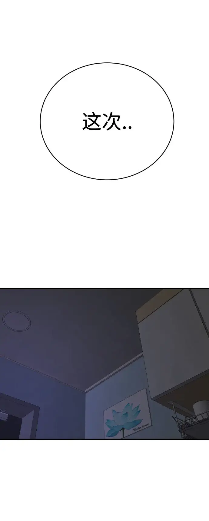 漫画《杀手转职》[第8话] 装备的重要性第87张图