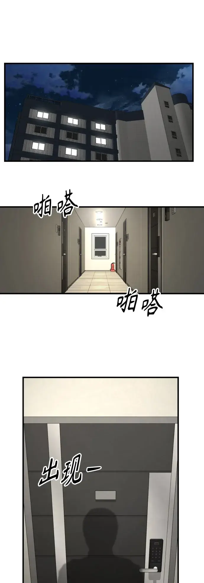 漫画《杀手转职》[第8话] 装备的重要性第88张图